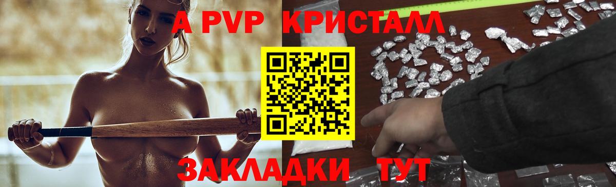 APVP Crystall Владивосток