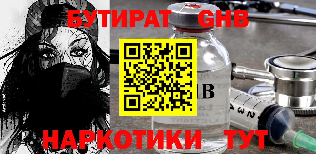 Бутират буратино  Вход с VPN  Владивосток 