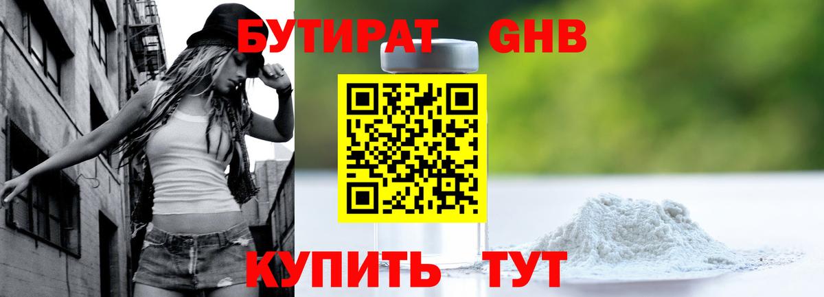 Бутират BDO 33% Владивосток