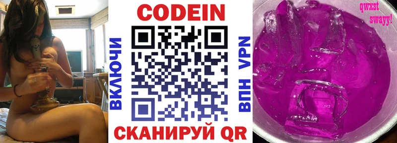 купить наркоту Владивосток Codein Purple Drank