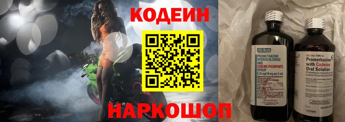 Кодеиновый сироп Lean Purple Drank  Codein напиток Lean (лин)  Вход с VPN  Владивосток 