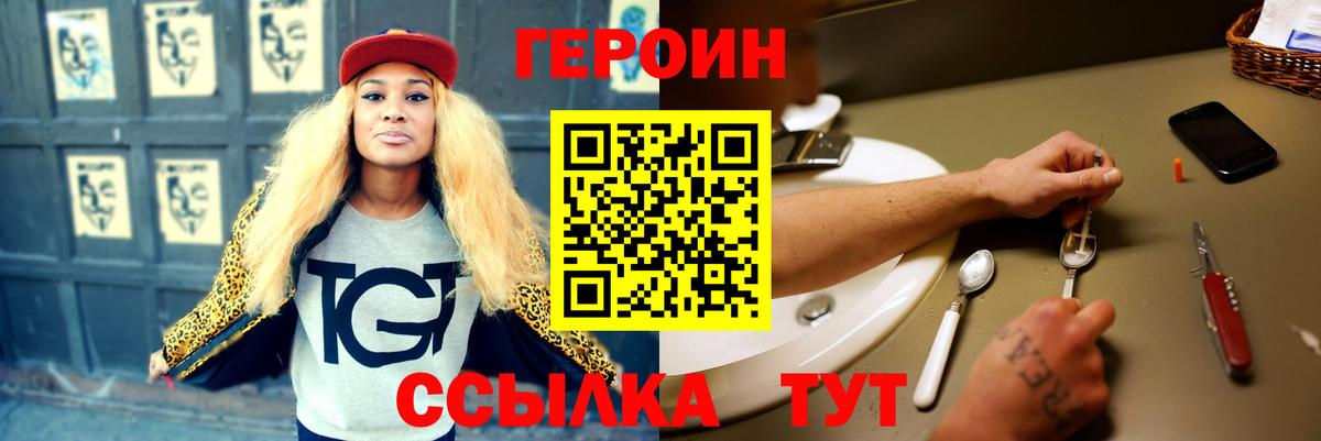 Владивосток  ГЕРОИН герыч  Вход с VPN 