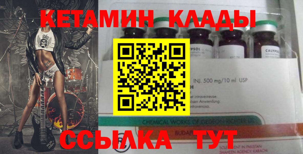Кетамин VHQ Владивосток