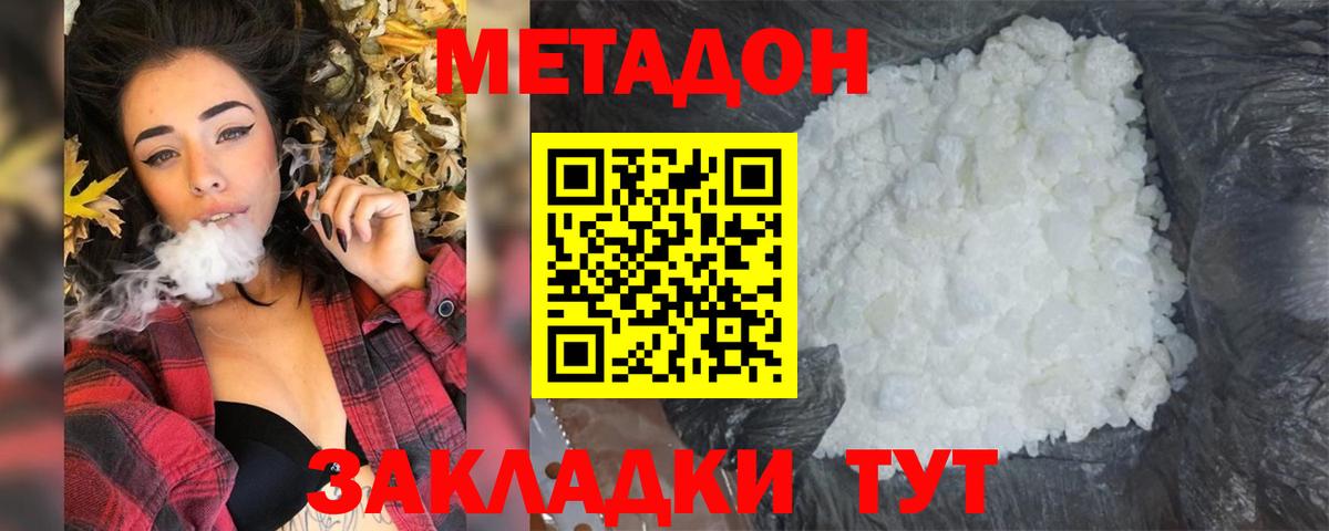 МЕТАДОН кристалл  Владивосток  OMG tor  МЕТАДОН methadone 