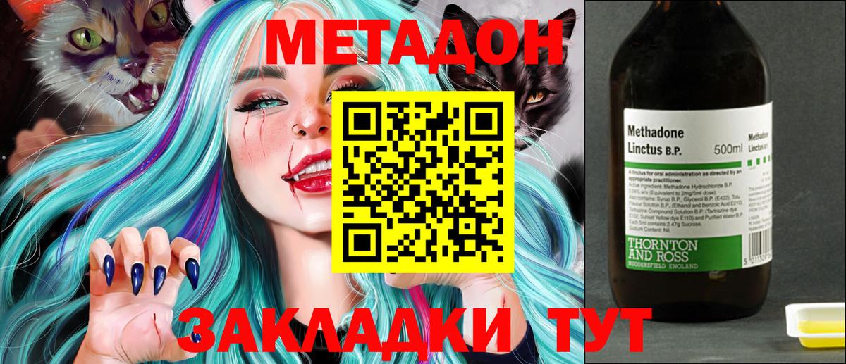 Метадон белоснежный  МЕТАДОН VHQ  Вход с VPN  Владивосток 