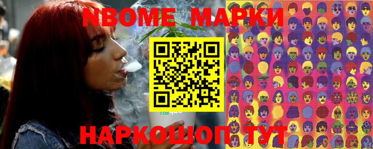 Марки NBOMe 1,8мг  Наркотические марки  Владивосток 