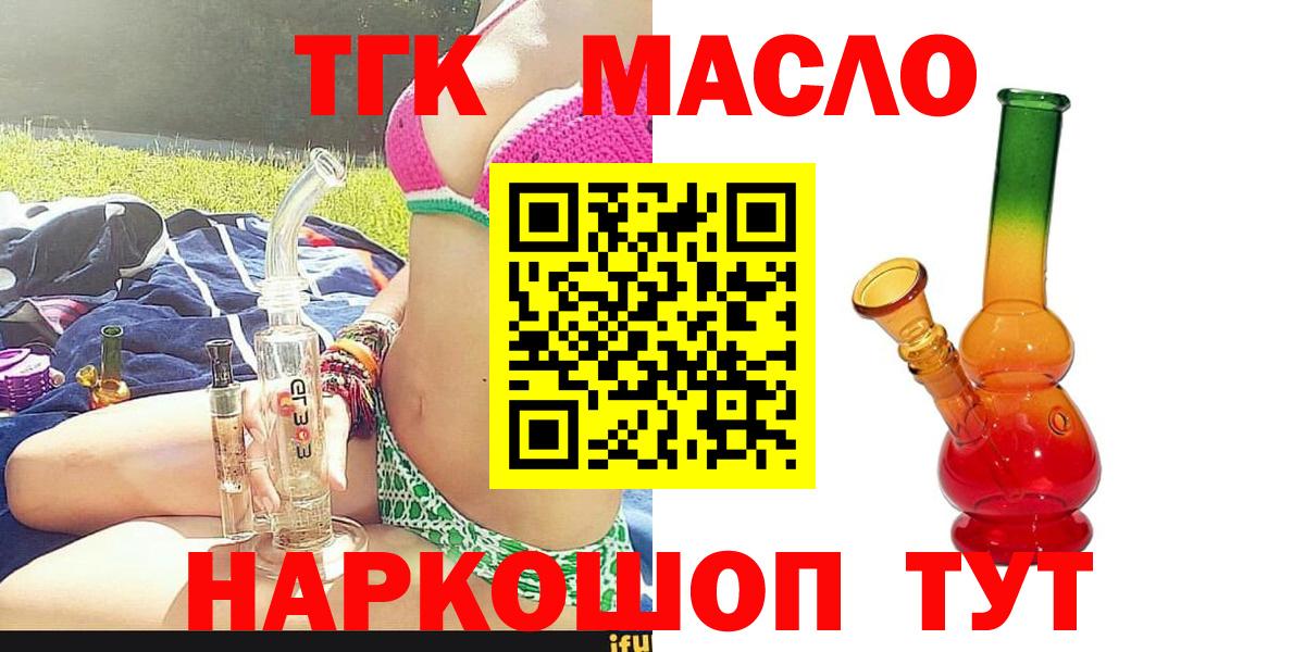 ТГК THC oil  ТГК жижа  Вход с VPN  купить наркоту  Владивосток 