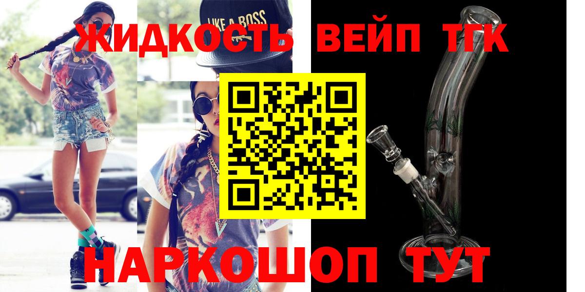 Дистиллят ТГК вейп Владивосток